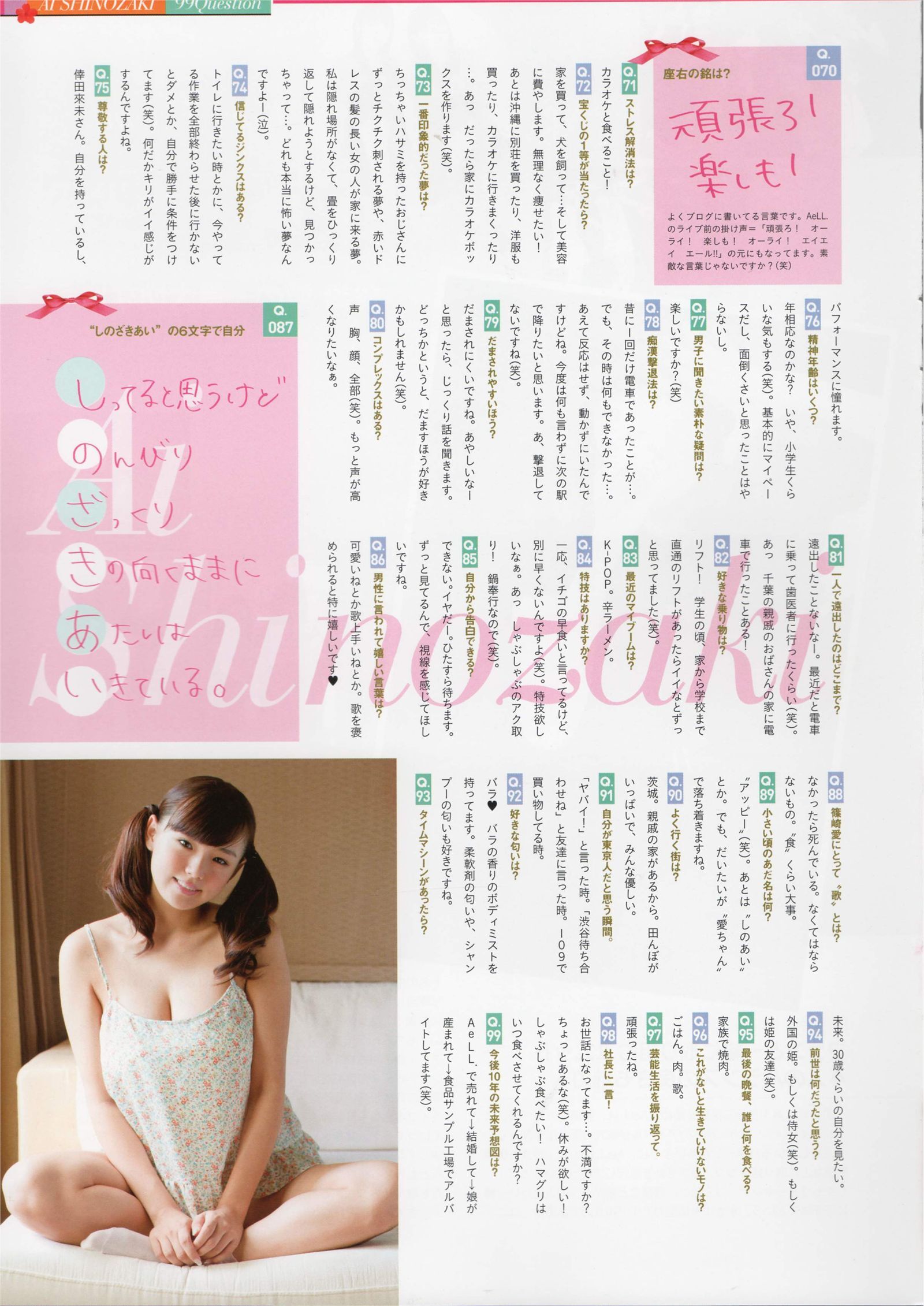 [PB写真集] 篠崎愛 LOVE STORY BOMB編集部